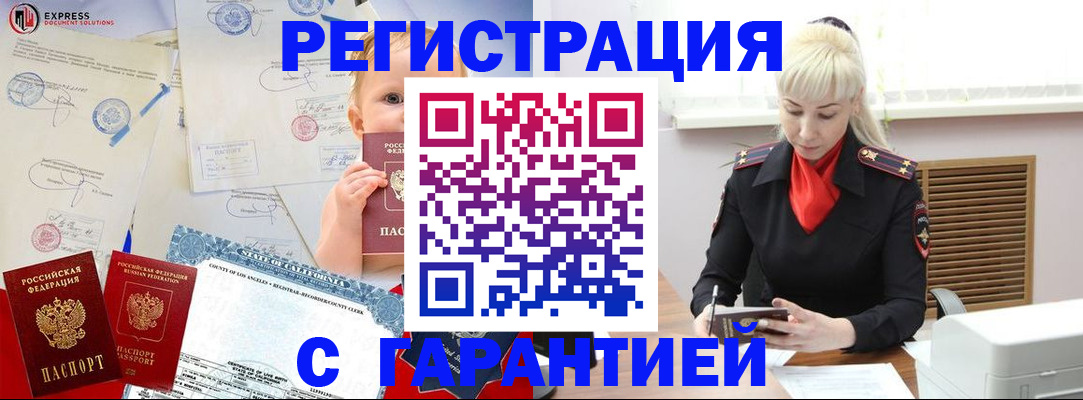 прописка иностранных граждан в Иланском