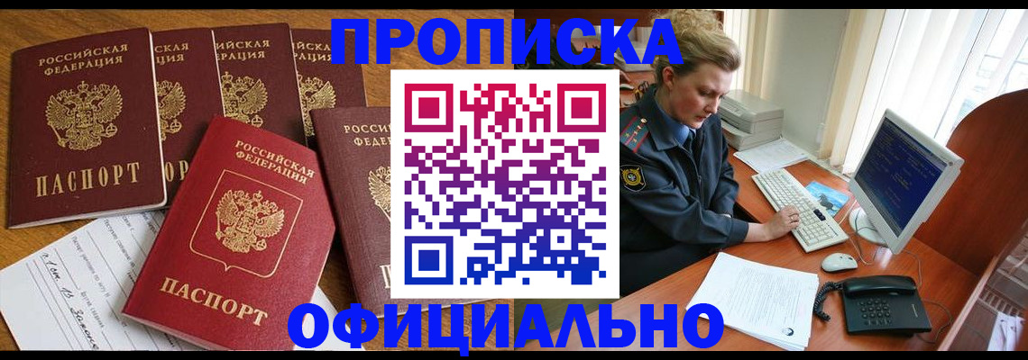 прописка для работы в Иланском