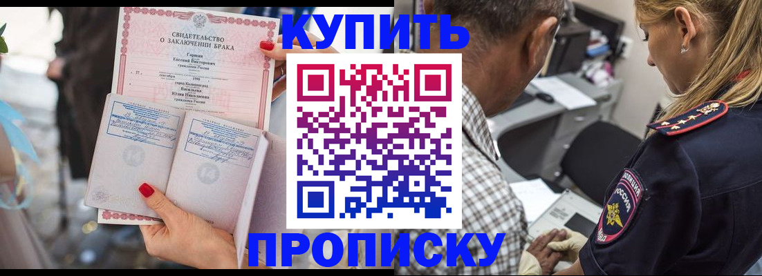 прописка законно в Иланском