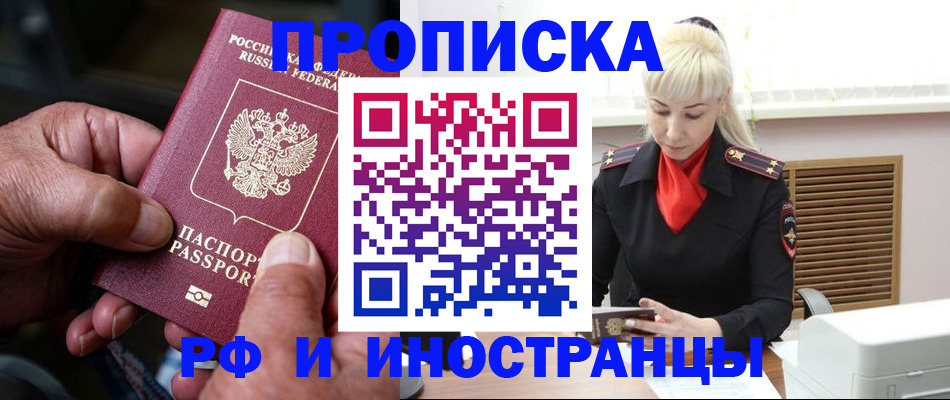 временная регистрация для всех в Иланском