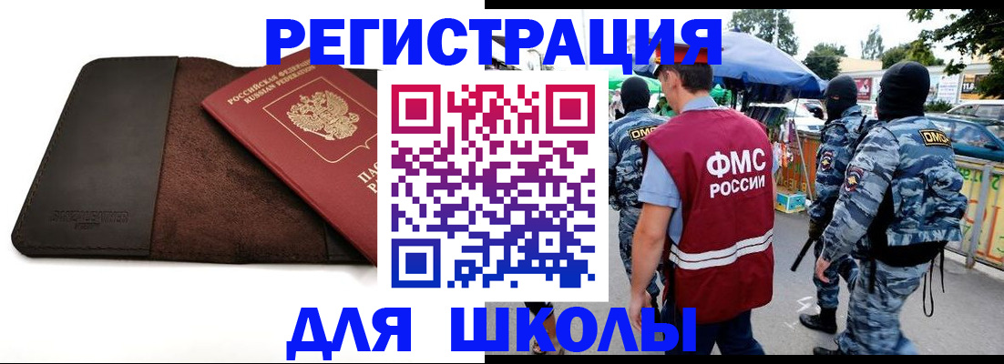 прописка для школы в Иланском