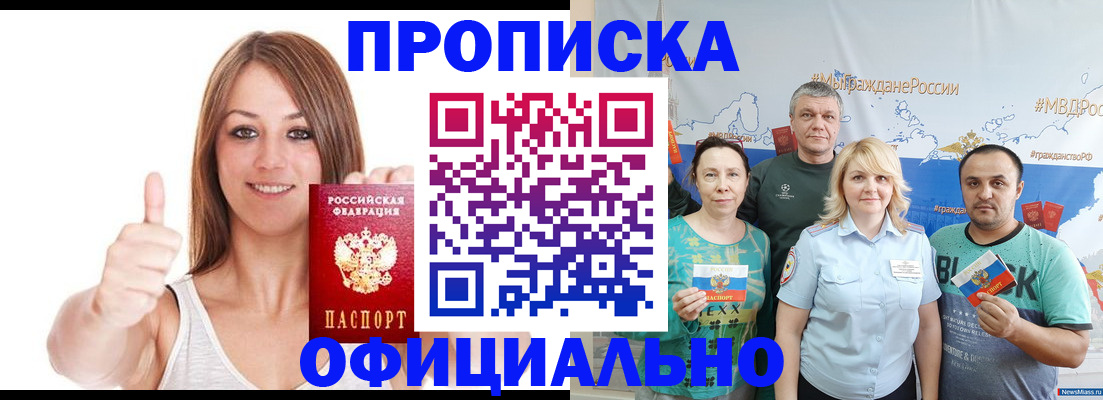 прописка штамп в Иланском